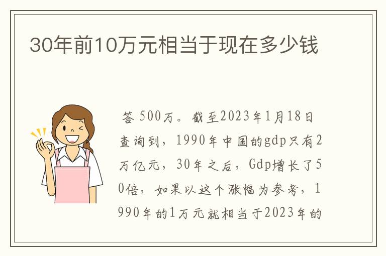 30年前10万元相当于现在多少钱