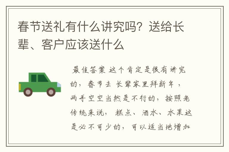 春节送礼有什么讲究吗？送给长辈、客户应该送什么