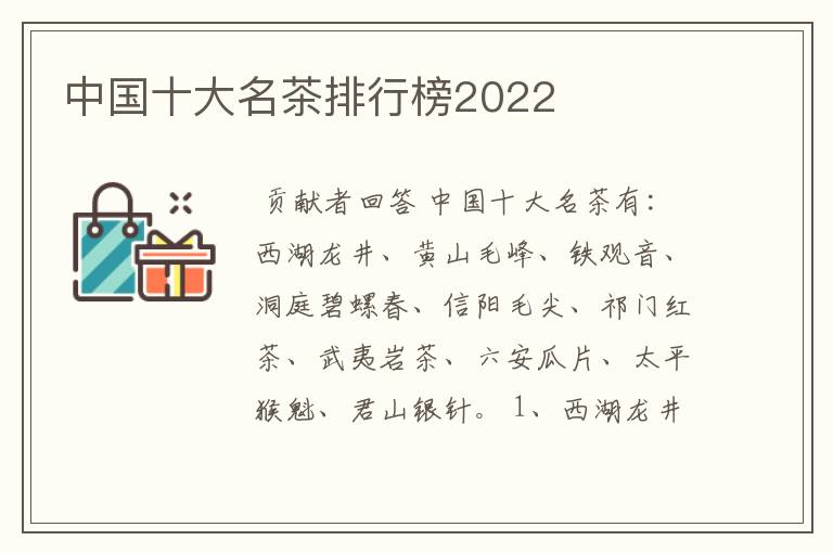 中国十大名茶排行榜2022