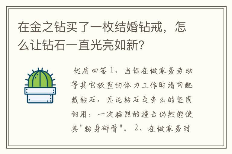 在金之钻买了一枚结婚钻戒，怎么让钻石一直光亮如新？