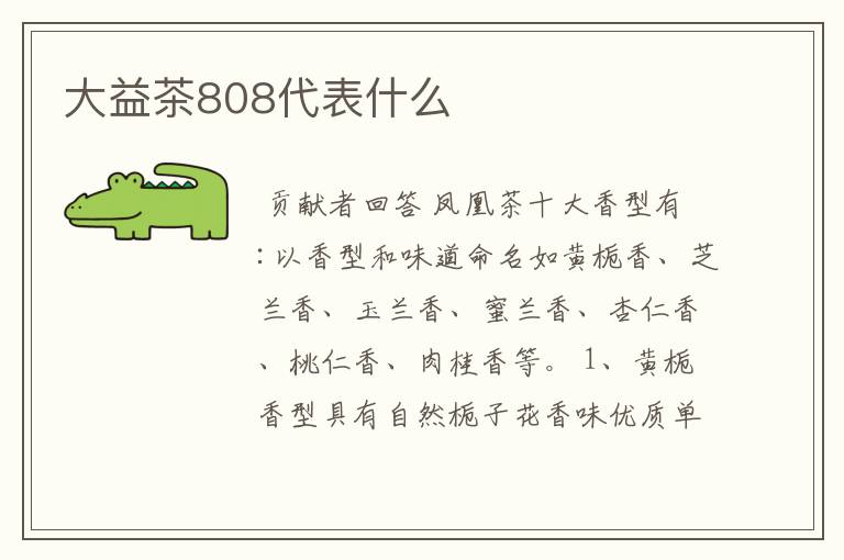 大益茶808代表什么