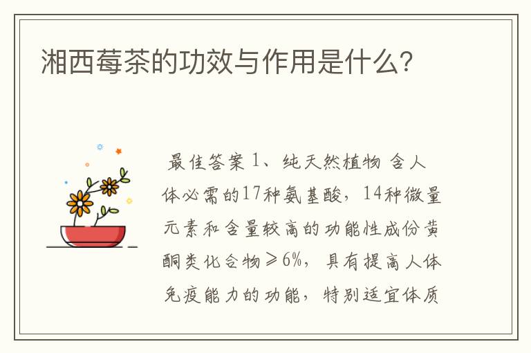 湘西莓茶的功效与作用是什么？