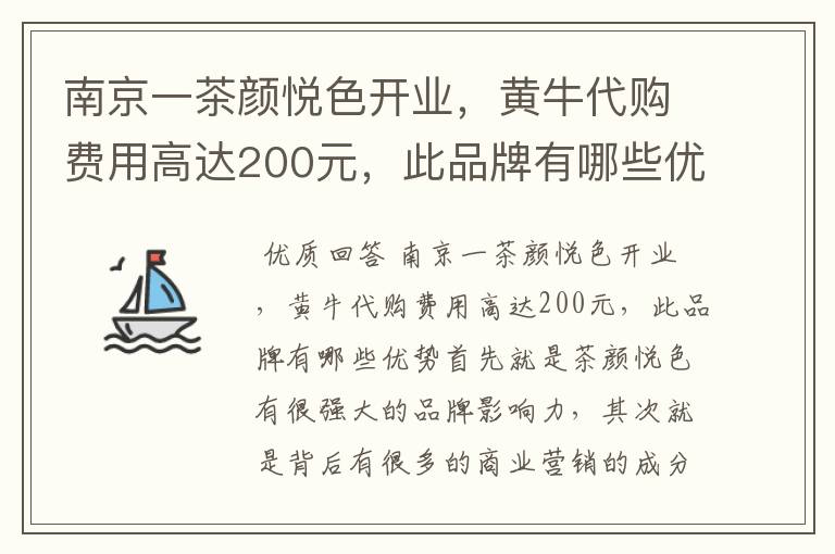 南京一茶颜悦色开业，黄牛代购费用高达200元，此品牌有哪些优势？