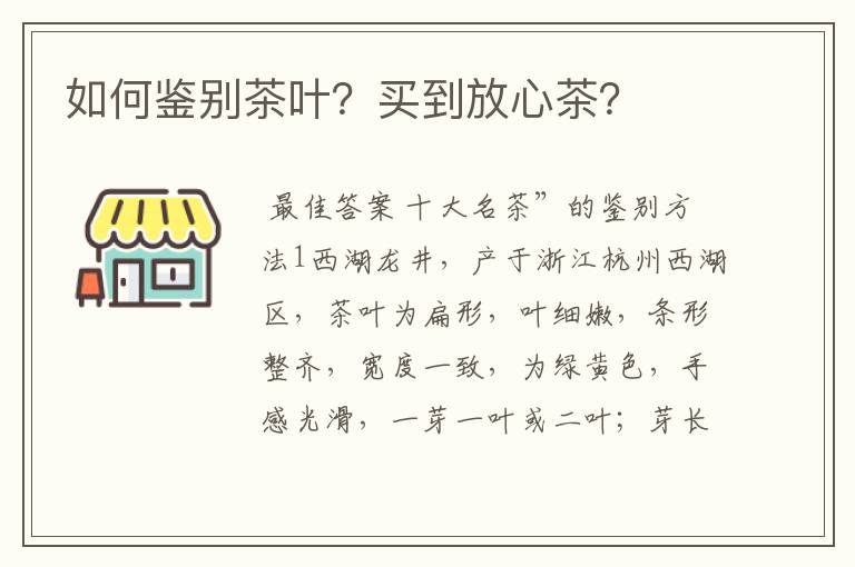 如何鉴别茶叶？买到放心茶？