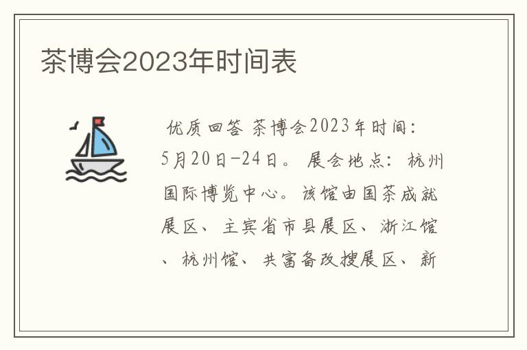 茶博会2023年时间表