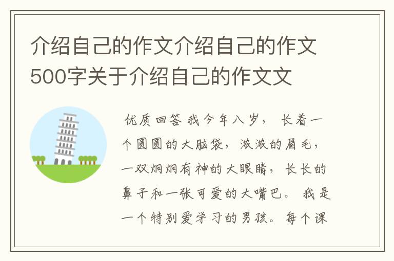 介绍自己的作文介绍自己的作文500字关于介绍自己的作文文