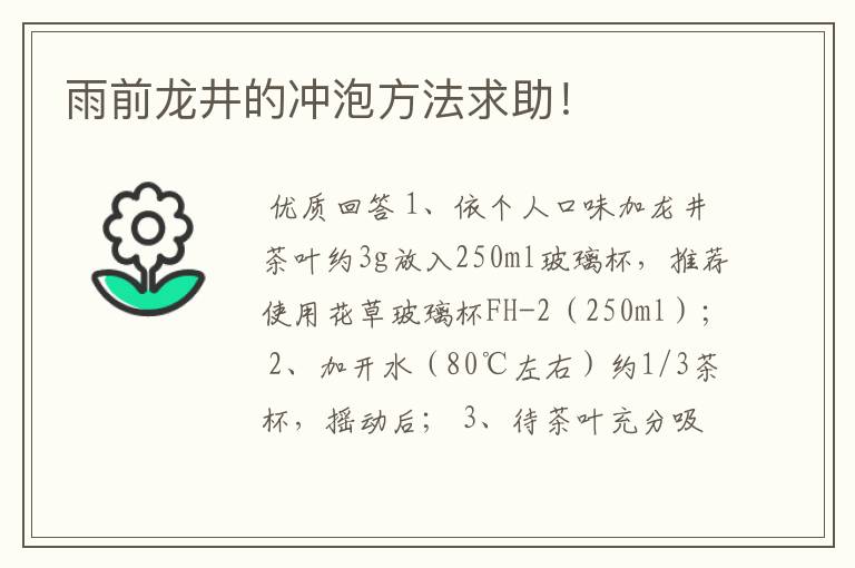 雨前龙井的冲泡方法求助！