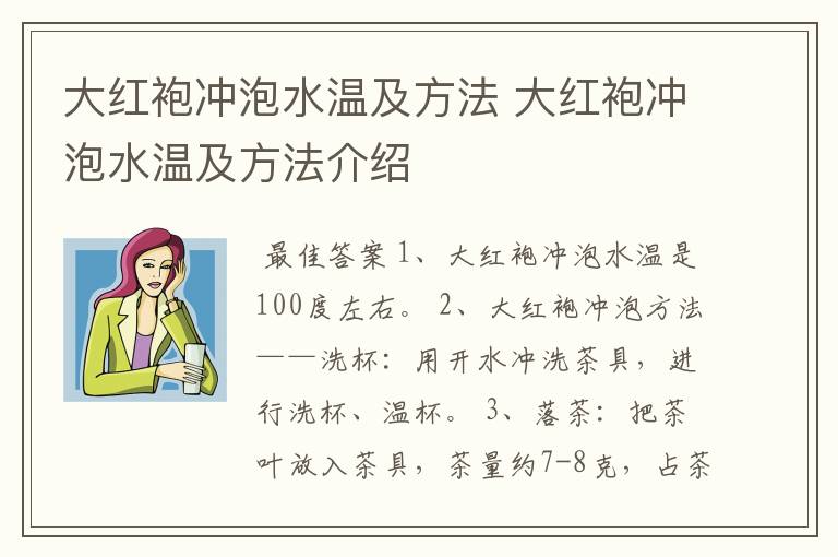 大红袍冲泡水温及方法 大红袍冲泡水温及方法介绍