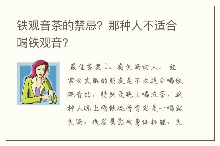 铁观音茶的禁忌？那种人不适合喝铁观音？