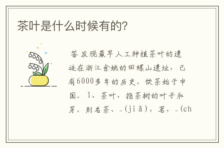 茶叶是什么时候有的？