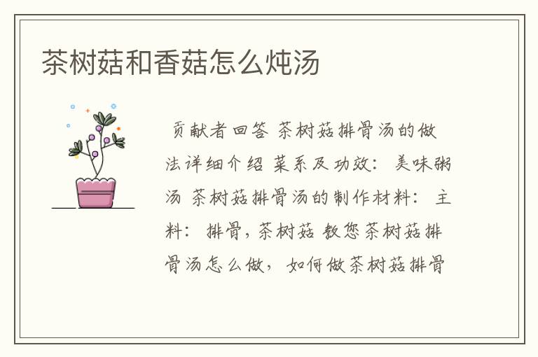 茶树菇和香菇怎么炖汤